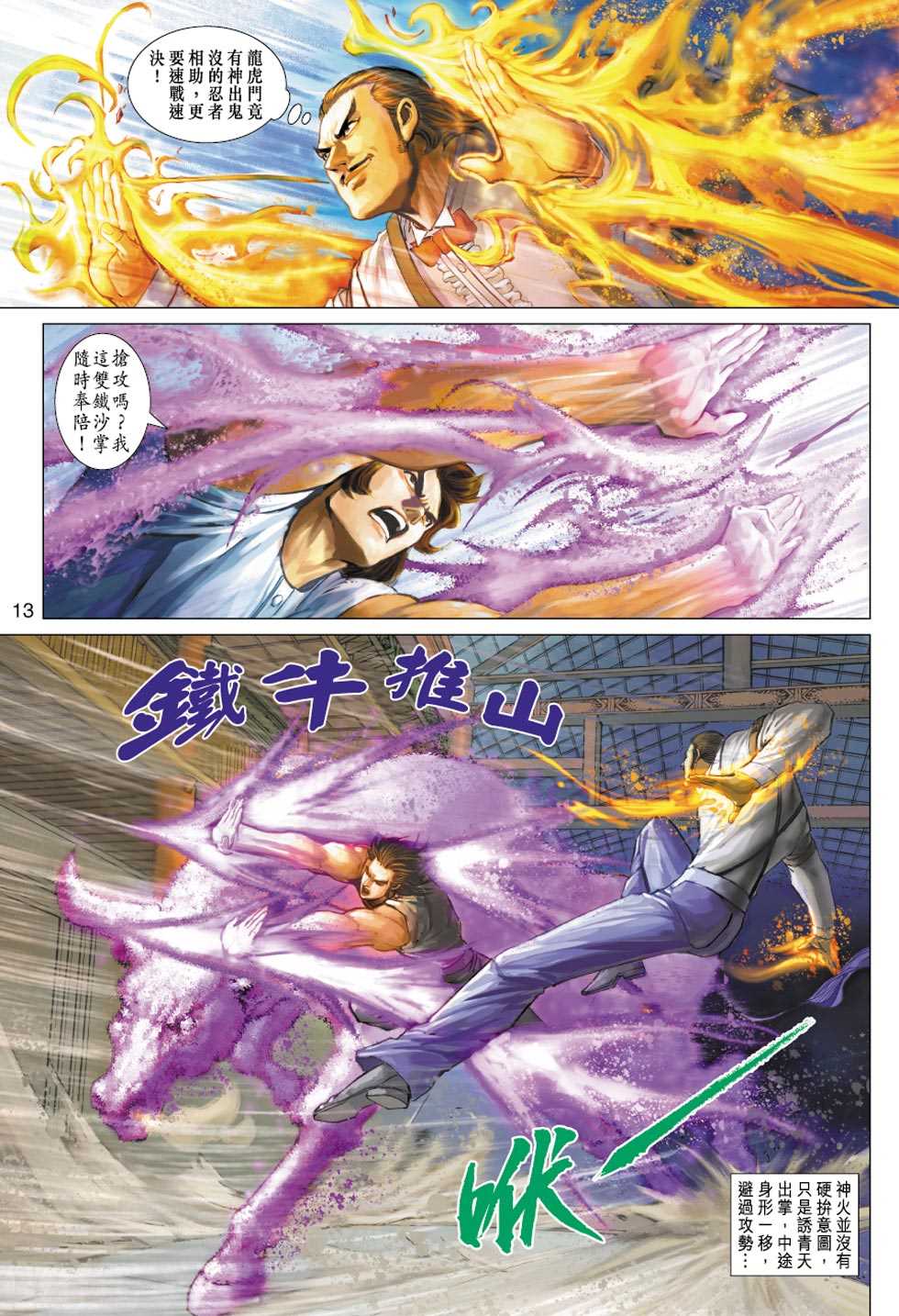 《新著龙虎门》漫画最新章节第322回免费下拉式在线观看章节第【13】张图片