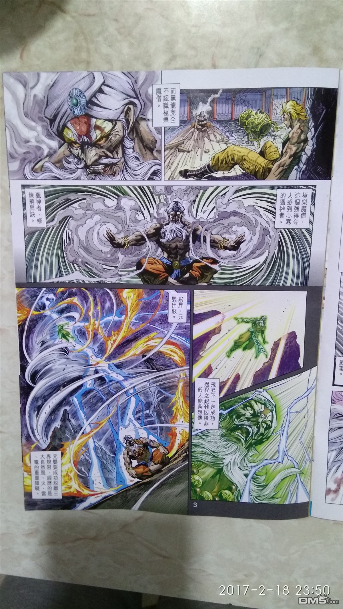 《新著龙虎门》漫画最新章节第874回免费下拉式在线观看章节第【3】张图片