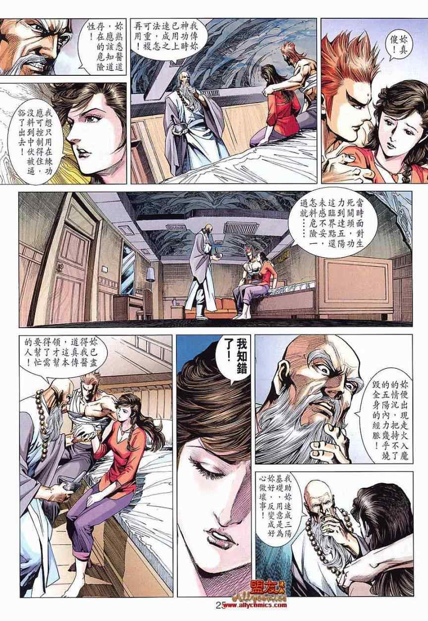 《新著龙虎门》漫画最新章节第586回免费下拉式在线观看章节第【25】张图片