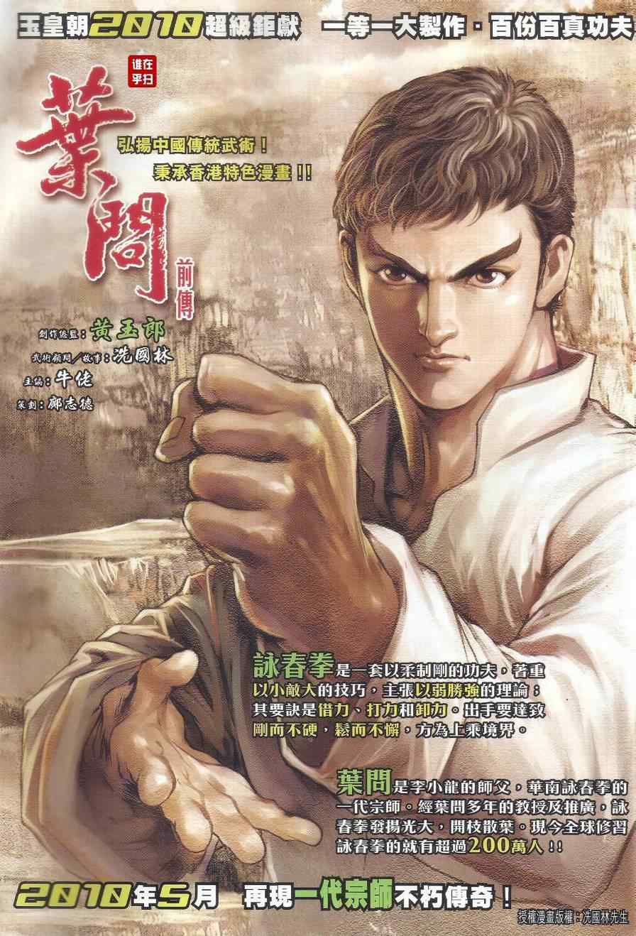 《新著龙虎门》漫画最新章节第519回免费下拉式在线观看章节第【33】张图片