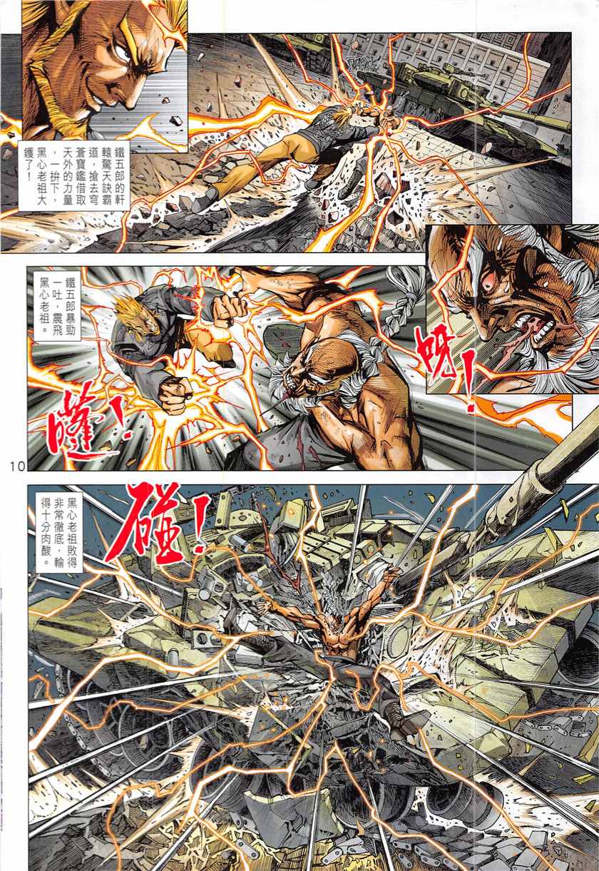 《新著龙虎门》漫画最新章节第842回免费下拉式在线观看章节第【10】张图片