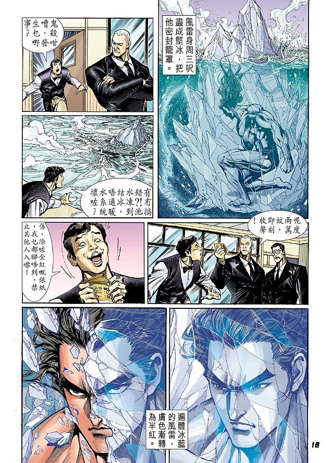 《新著龙虎门》漫画最新章节第24回免费下拉式在线观看章节第【17】张图片