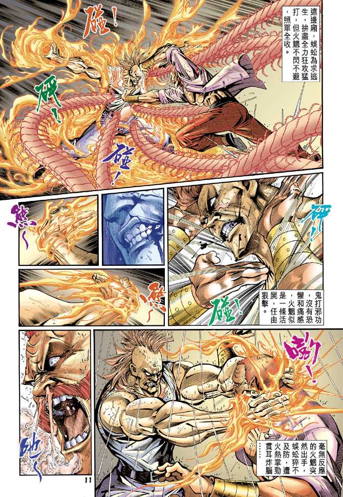 《新著龙虎门》漫画最新章节第93回免费下拉式在线观看章节第【10】张图片