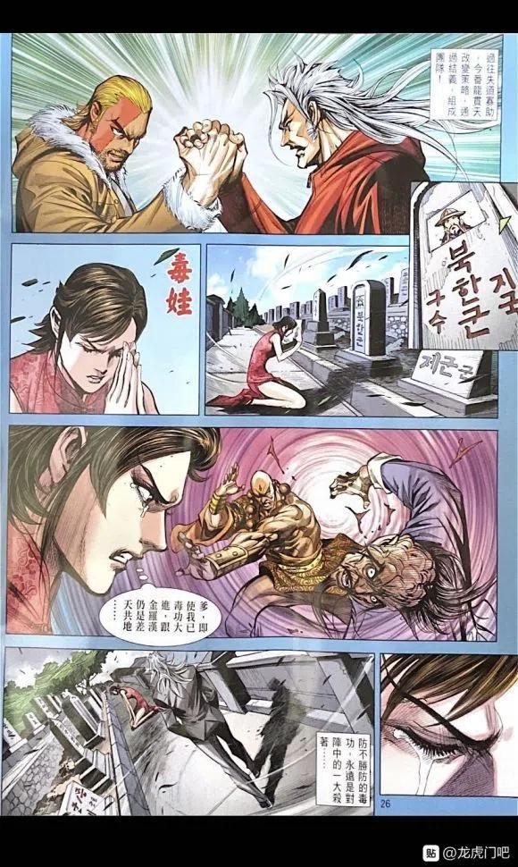 《新著龙虎门》漫画最新章节第1071卷免费下拉式在线观看章节第【24】张图片