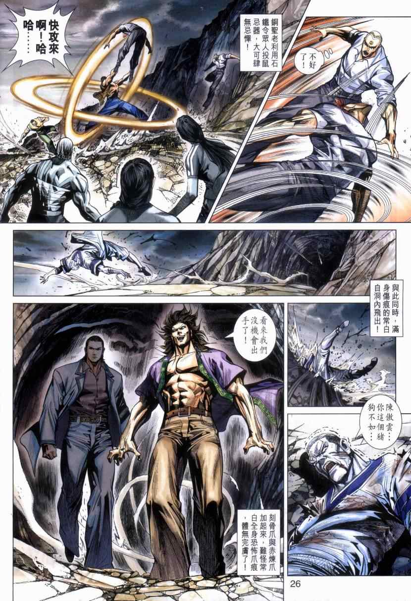 《新著龙虎门》漫画最新章节第469回免费下拉式在线观看章节第【26】张图片