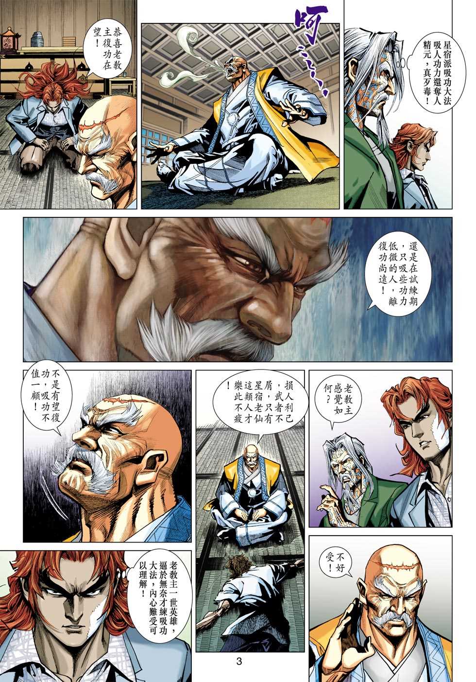 《新著龙虎门》漫画最新章节第411回免费下拉式在线观看章节第【2】张图片