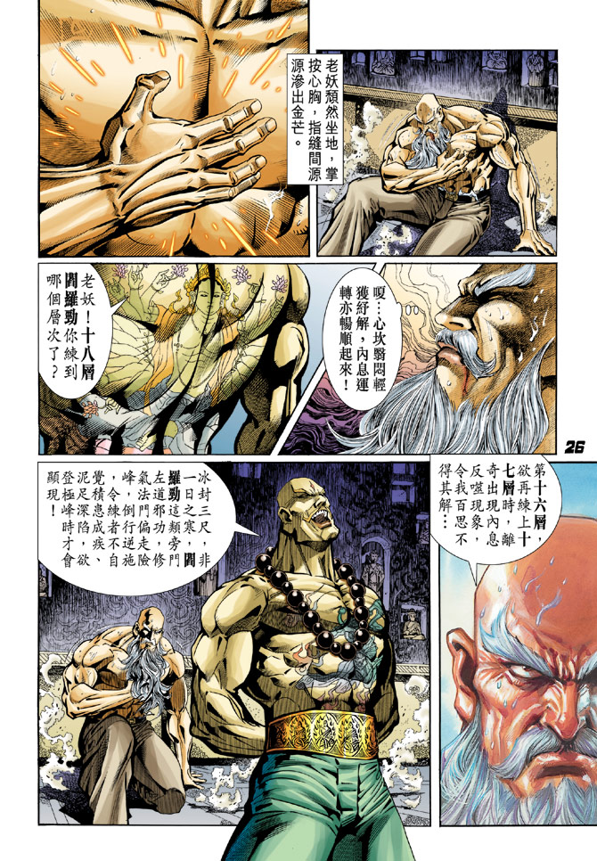 《新著龙虎门》漫画最新章节第36回免费下拉式在线观看章节第【25】张图片