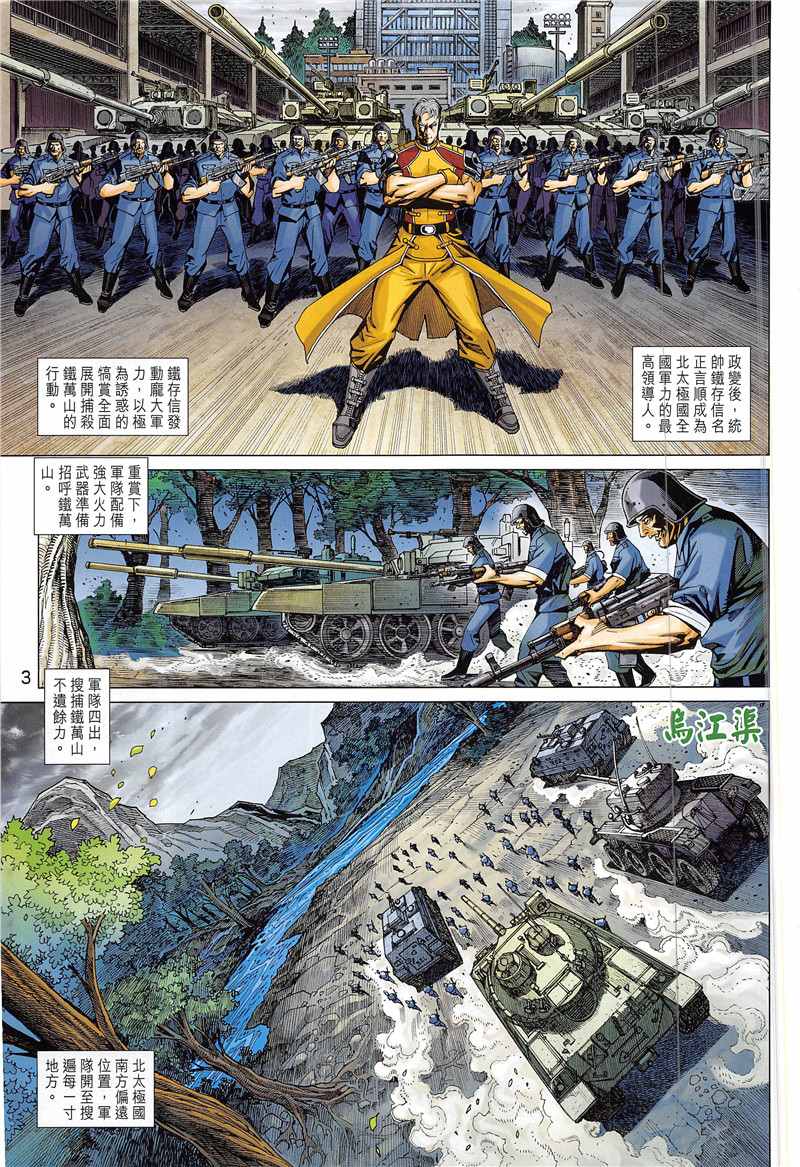 《新著龙虎门》漫画最新章节第844回免费下拉式在线观看章节第【3】张图片