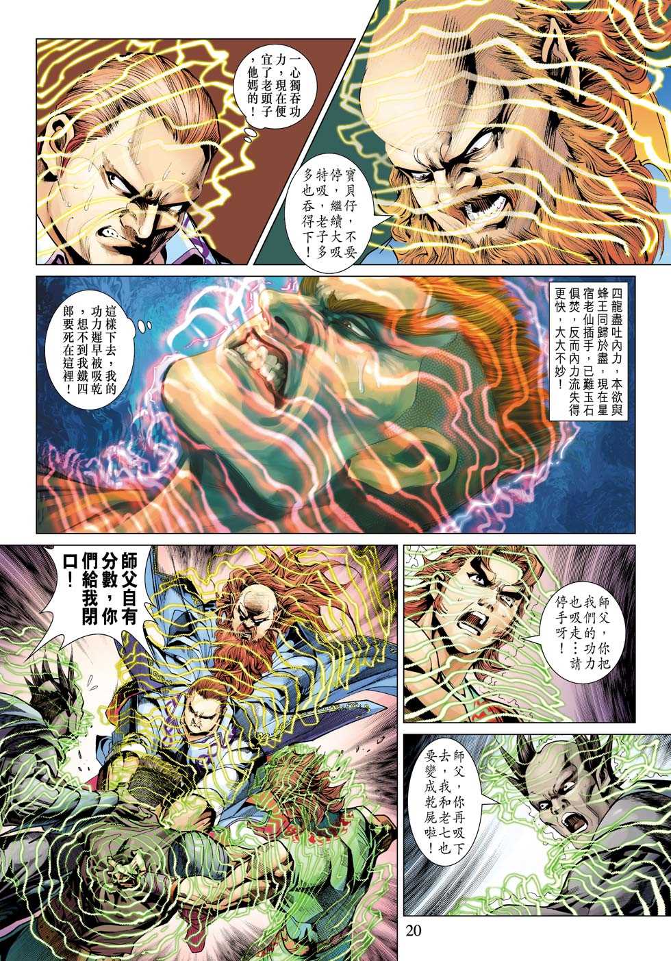 《新著龙虎门》漫画最新章节第342回免费下拉式在线观看章节第【20】张图片