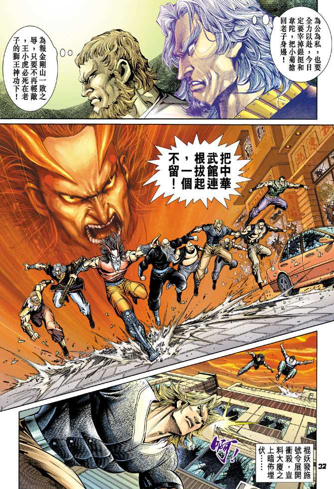 《新著龙虎门》漫画最新章节第100回免费下拉式在线观看章节第【27】张图片