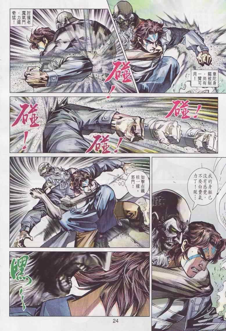 《新著龙虎门》漫画最新章节第445回免费下拉式在线观看章节第【24】张图片