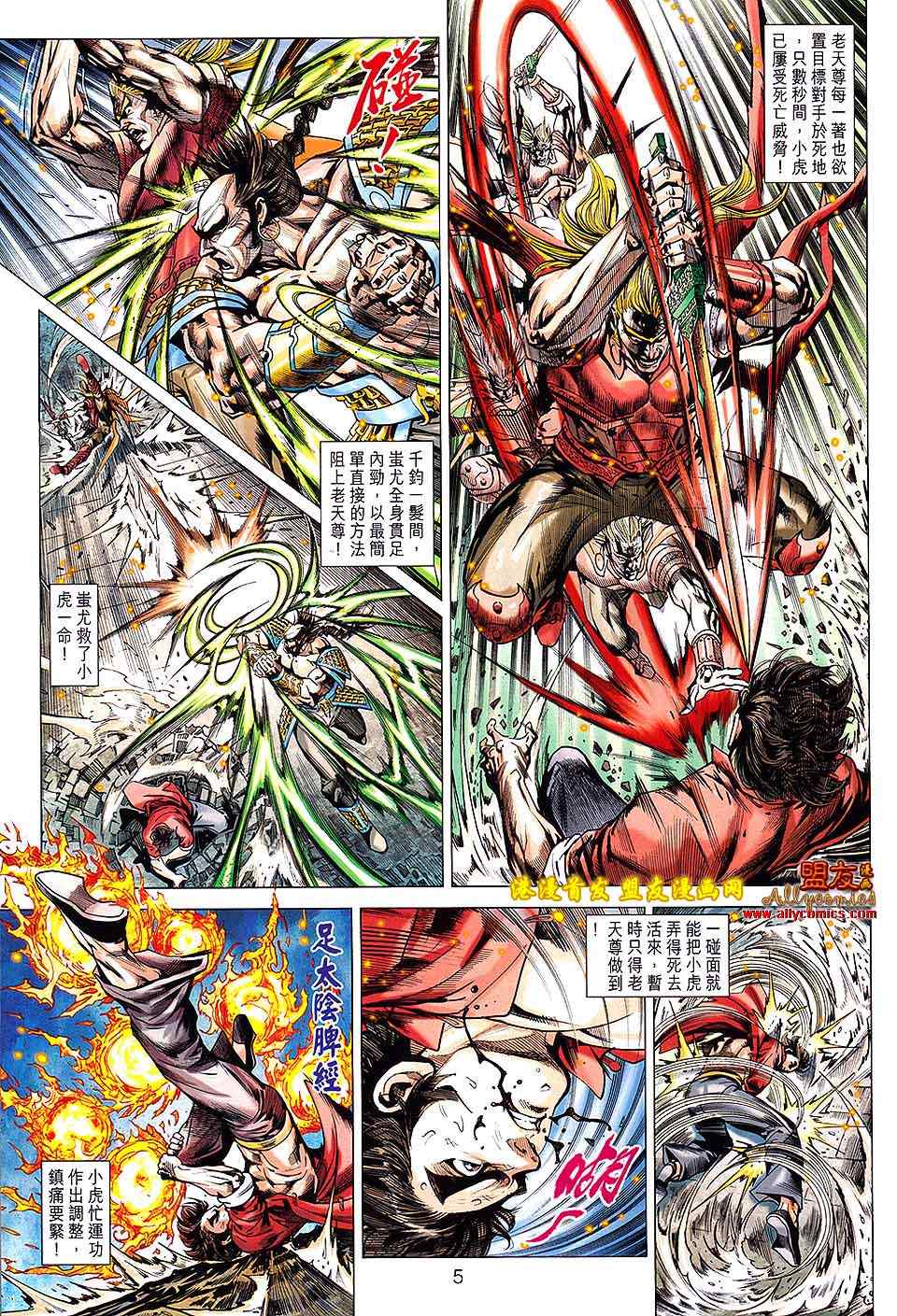 《新著龙虎门》漫画最新章节第619回免费下拉式在线观看章节第【5】张图片