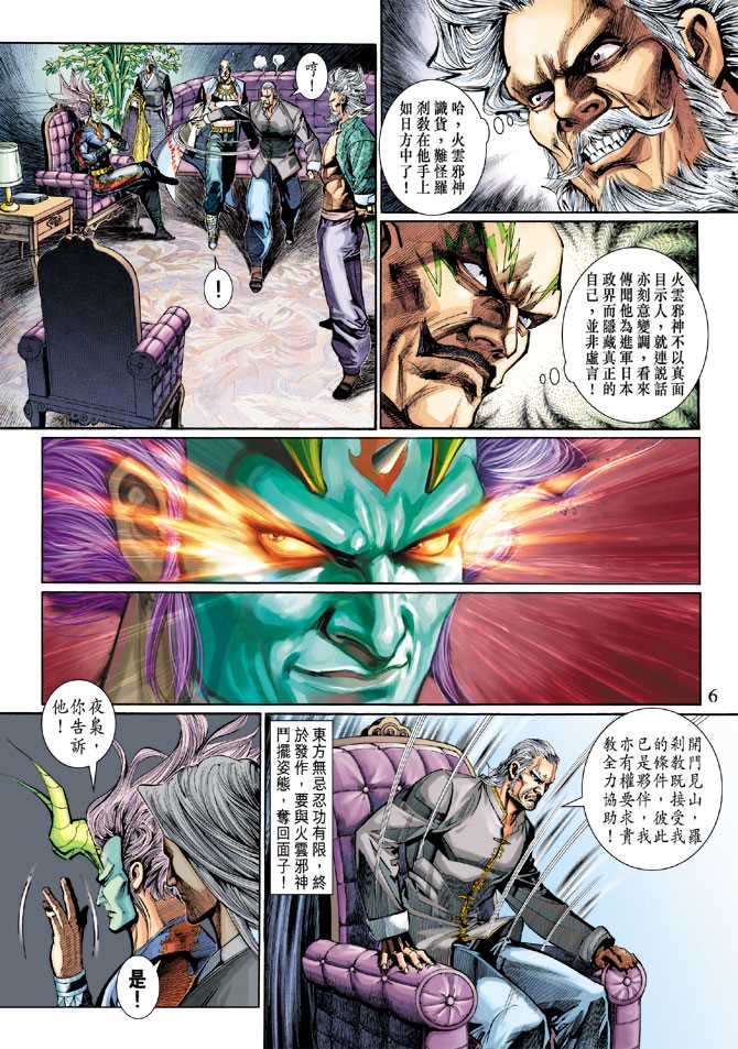 《新著龙虎门》漫画最新章节第283回免费下拉式在线观看章节第【6】张图片