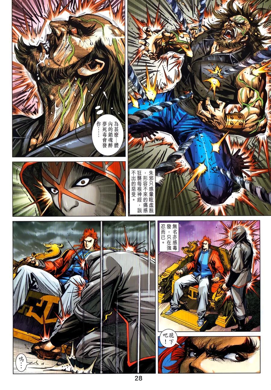 《新著龙虎门》漫画最新章节第1031卷免费下拉式在线观看章节第【27】张图片