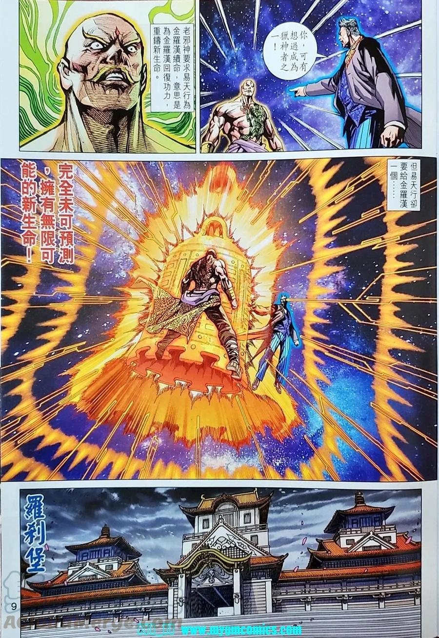 《新著龙虎门》漫画最新章节第1040卷免费下拉式在线观看章节第【9】张图片