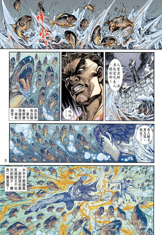 《新著龙虎门》漫画最新章节第158回免费下拉式在线观看章节第【4】张图片