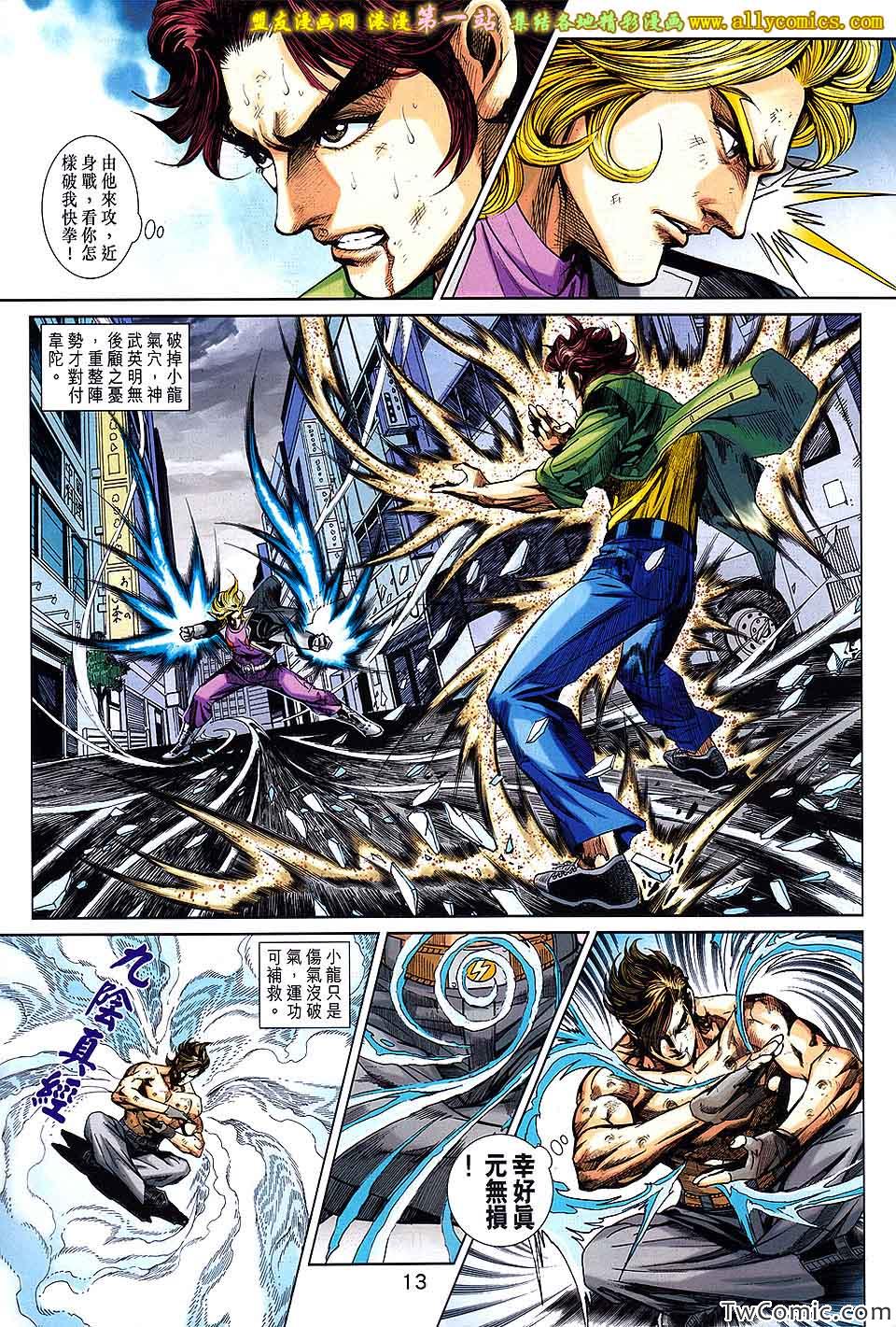 《新著龙虎门》漫画最新章节第691回免费下拉式在线观看章节第【14】张图片