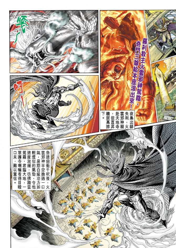 《新著龙虎门》漫画最新章节第100回免费下拉式在线观看章节第【5】张图片