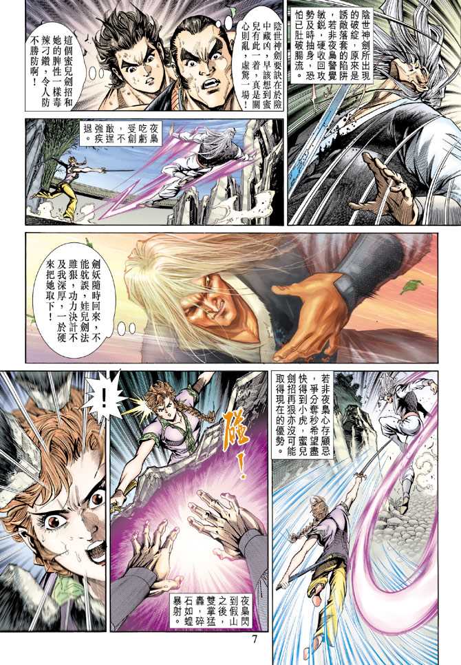 《新著龙虎门》漫画最新章节第146回免费下拉式在线观看章节第【6】张图片