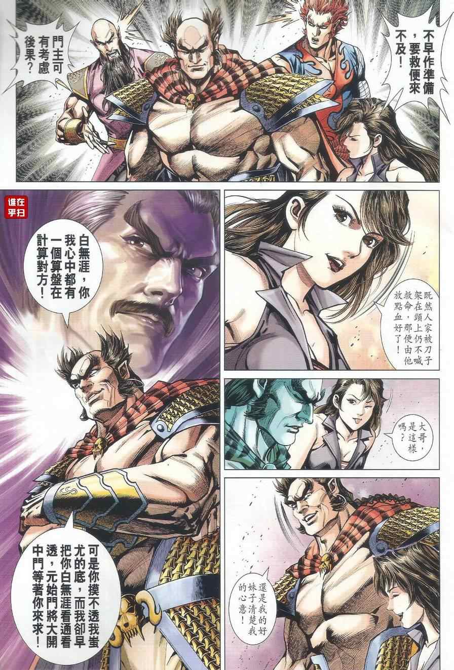 《新著龙虎门》漫画最新章节第501回免费下拉式在线观看章节第【7】张图片