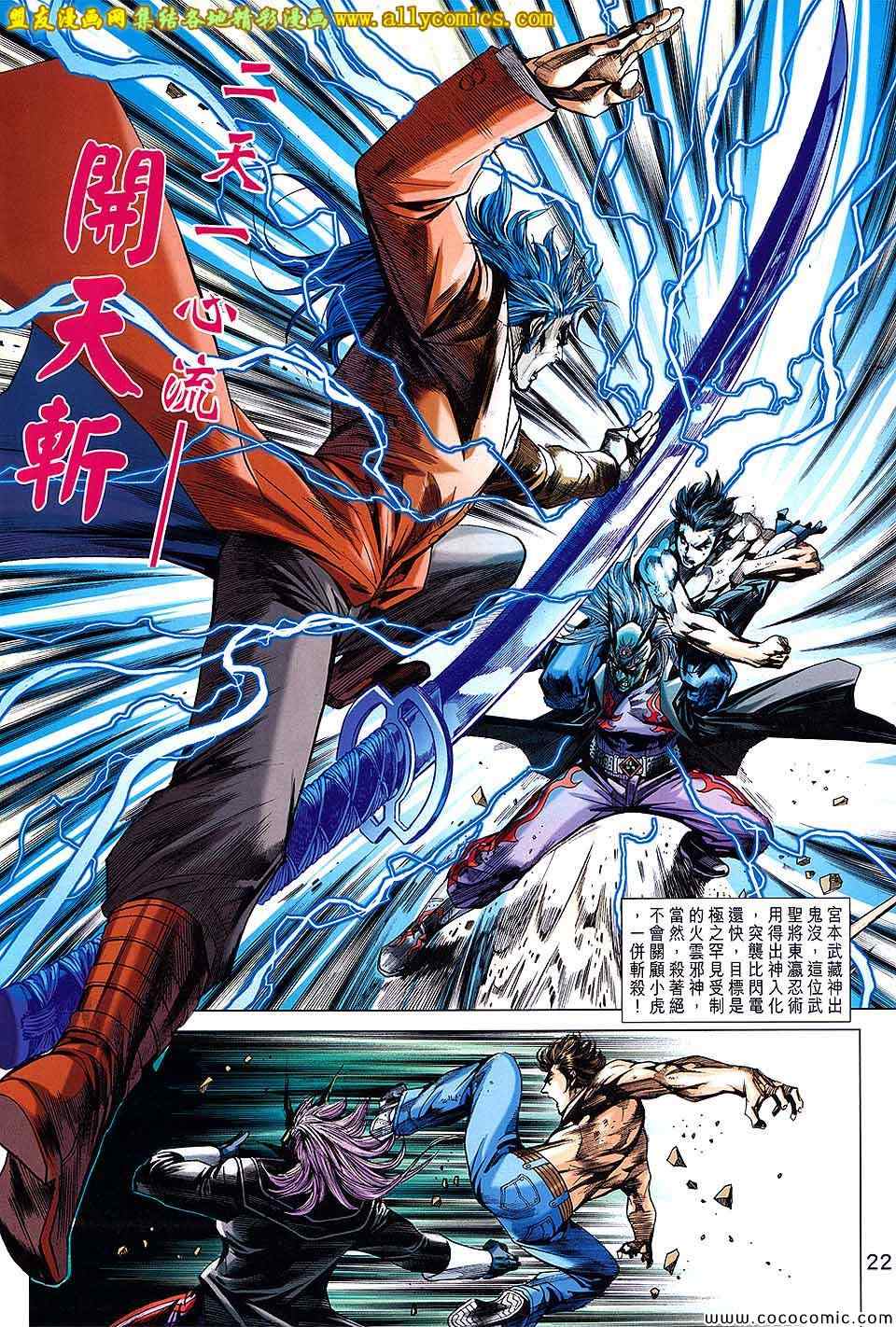 《新著龙虎门》漫画最新章节第705回免费下拉式在线观看章节第【22】张图片