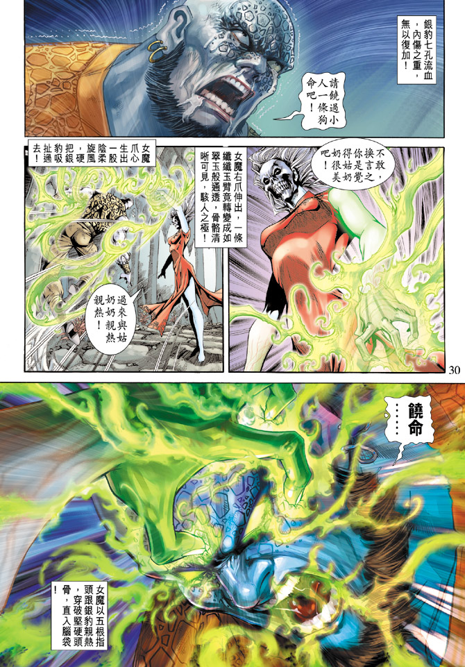 《新著龙虎门》漫画最新章节第179回免费下拉式在线观看章节第【29】张图片