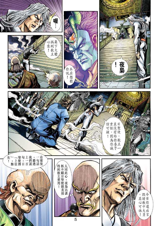 《新著龙虎门》漫画最新章节第234回免费下拉式在线观看章节第【4】张图片