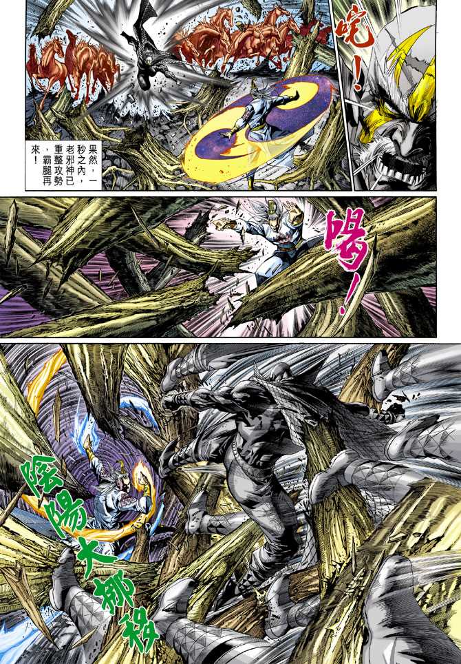 《新著龙虎门》漫画最新章节第300回免费下拉式在线观看章节第【24】张图片