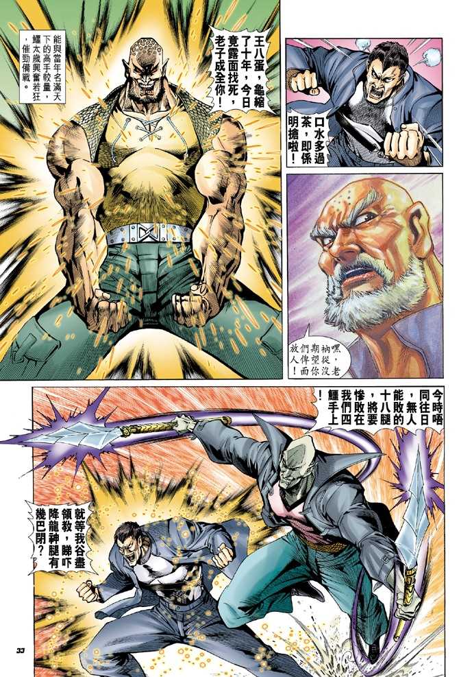 《新著龙虎门》漫画最新章节第9回免费下拉式在线观看章节第【26】张图片