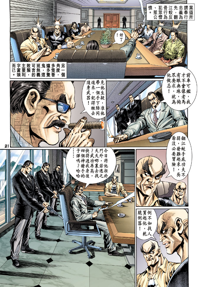 《新著龙虎门》漫画最新章节第115回免费下拉式在线观看章节第【20】张图片