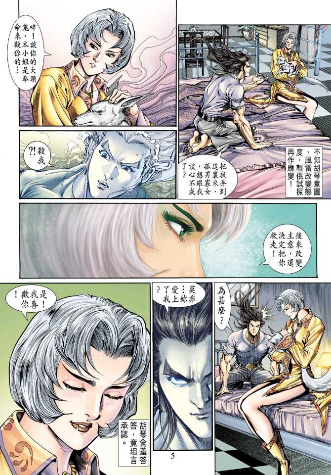 《新著龙虎门》漫画最新章节第119回免费下拉式在线观看章节第【5】张图片