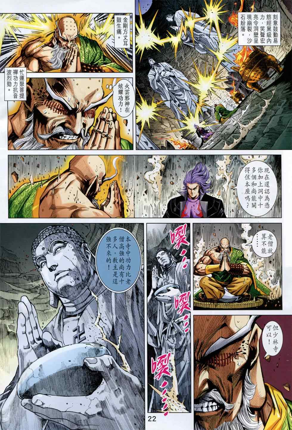 《新著龙虎门》漫画最新章节第749回免费下拉式在线观看章节第【22】张图片