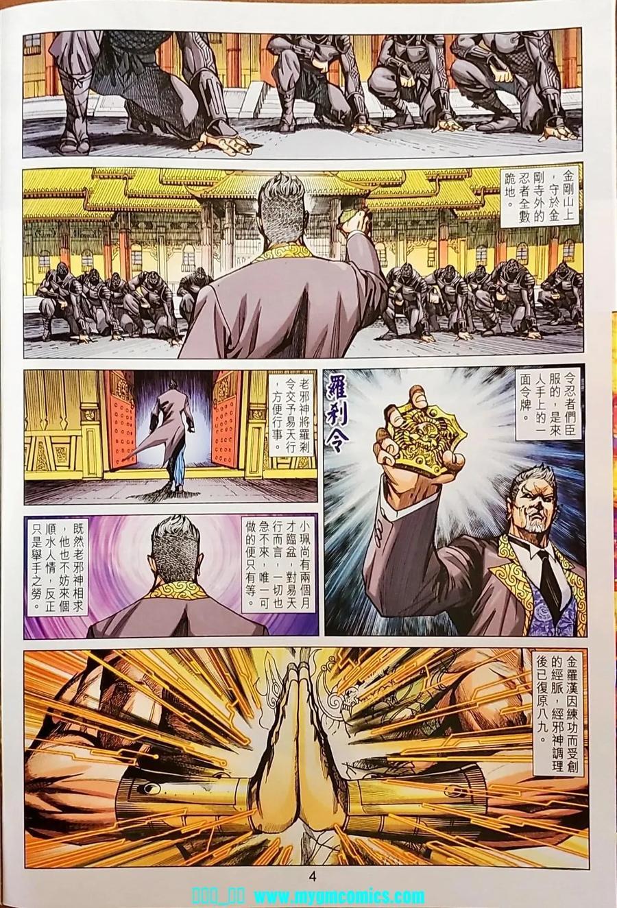 《新著龙虎门》漫画最新章节第1040卷免费下拉式在线观看章节第【4】张图片