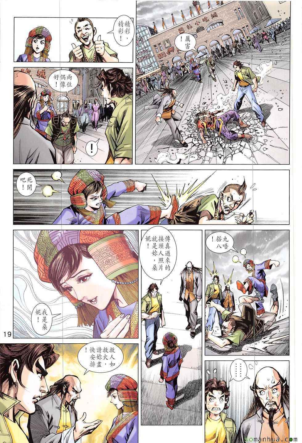 《新著龙虎门》漫画最新章节第820回免费下拉式在线观看章节第【19】张图片