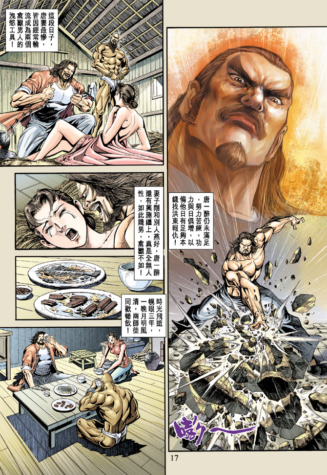 《新著龙虎门》漫画最新章节第171回免费下拉式在线观看章节第【16】张图片