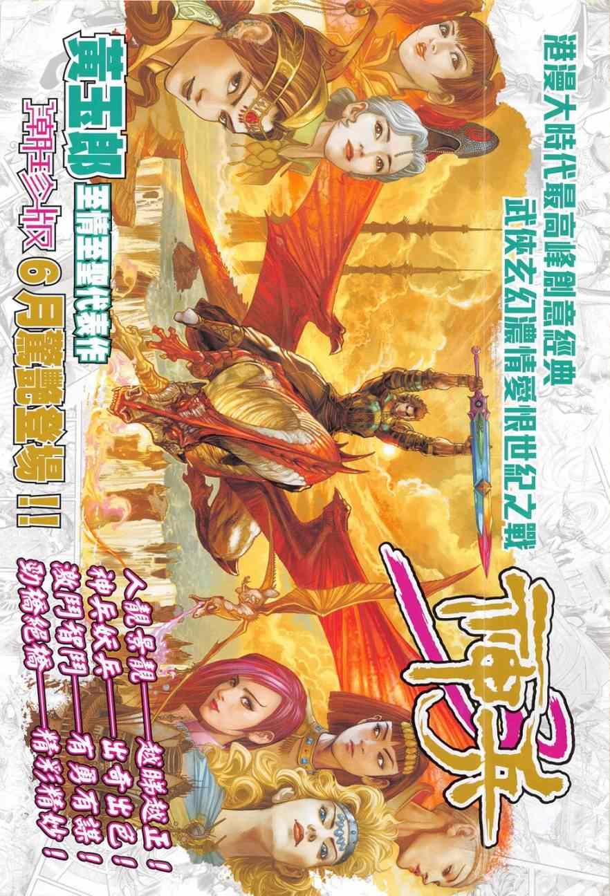 《新著龙虎门》漫画最新章节第782回免费下拉式在线观看章节第【34】张图片