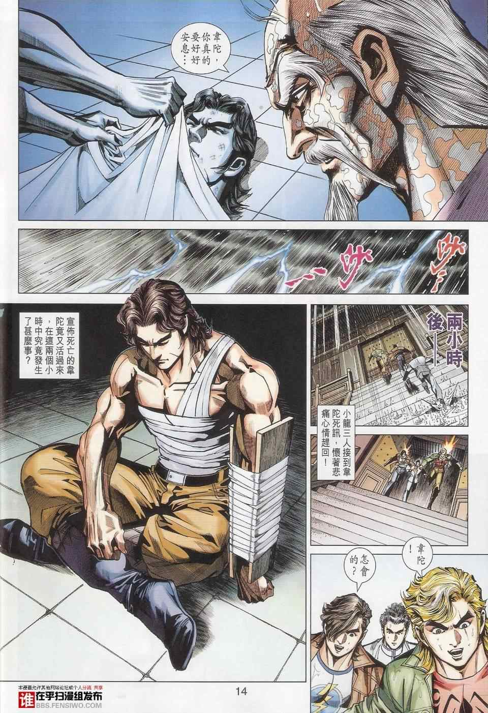 《新著龙虎门》漫画最新章节第456回免费下拉式在线观看章节第【14】张图片