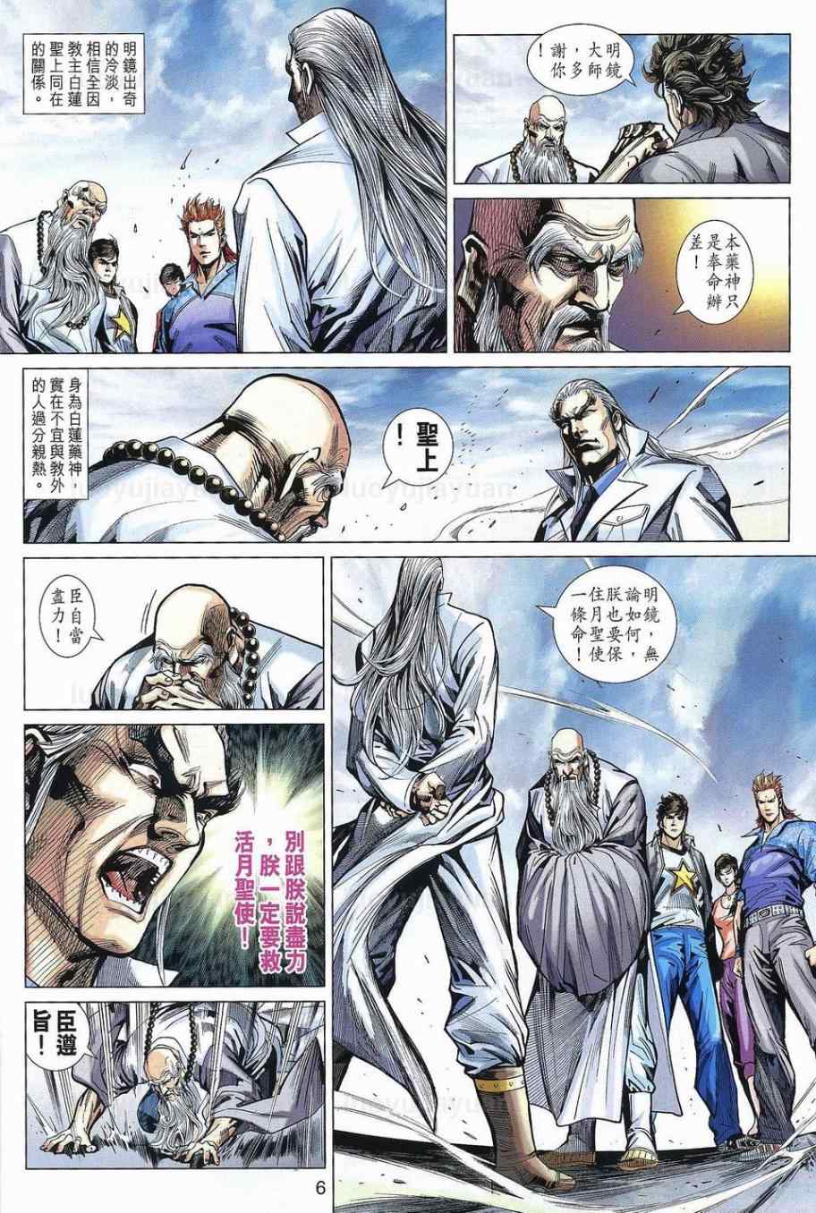 《新著龙虎门》漫画最新章节第538回免费下拉式在线观看章节第【6】张图片