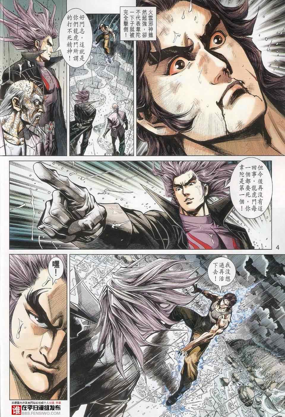 《新著龙虎门》漫画最新章节第456回免费下拉式在线观看章节第【4】张图片