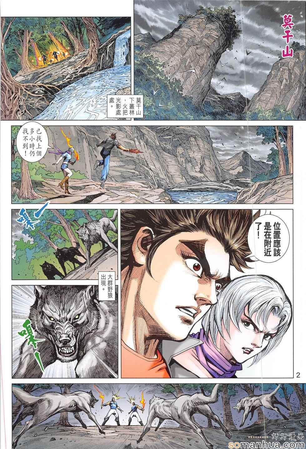 《新著龙虎门》漫画最新章节第805回免费下拉式在线观看章节第【2】张图片