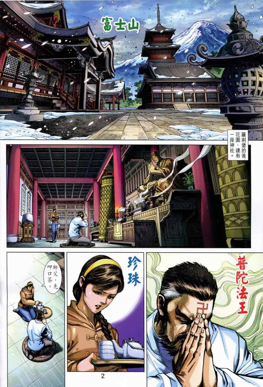 《新著龙虎门》漫画最新章节第774回免费下拉式在线观看章节第【2】张图片