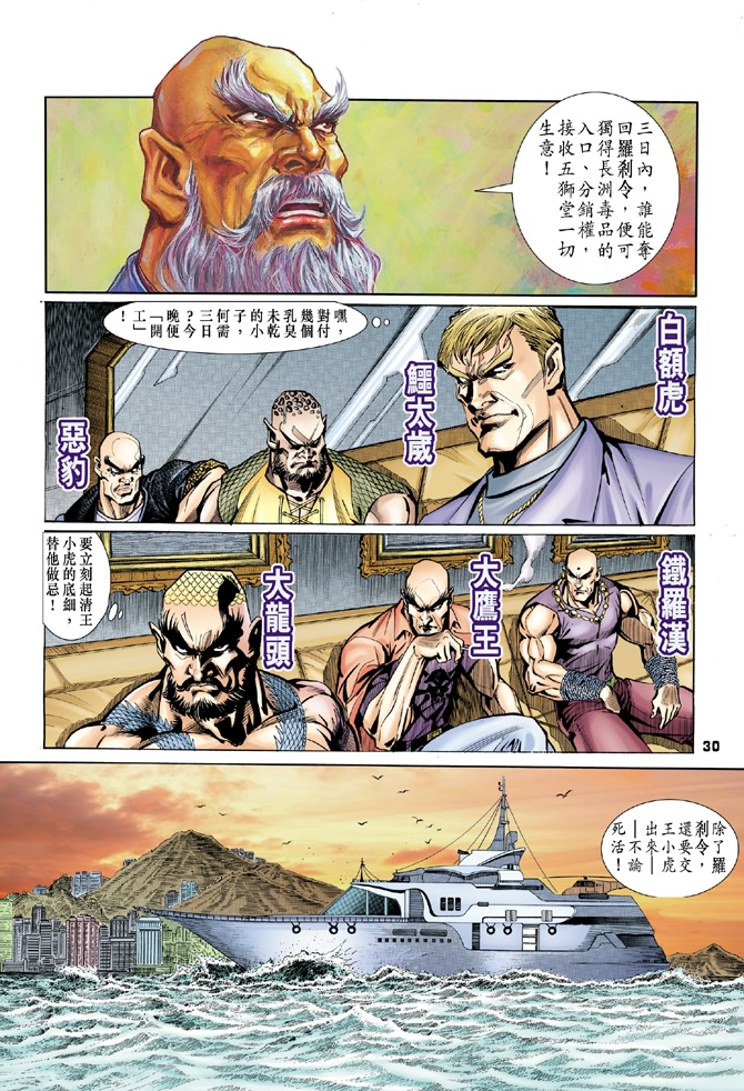 《新著龙虎门》漫画最新章节第3回免费下拉式在线观看章节第【28】张图片