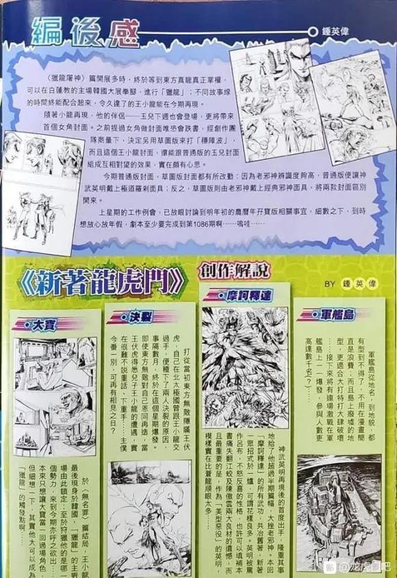 《新著龙虎门》漫画最新章节第1064卷免费下拉式在线观看章节第【34】张图片