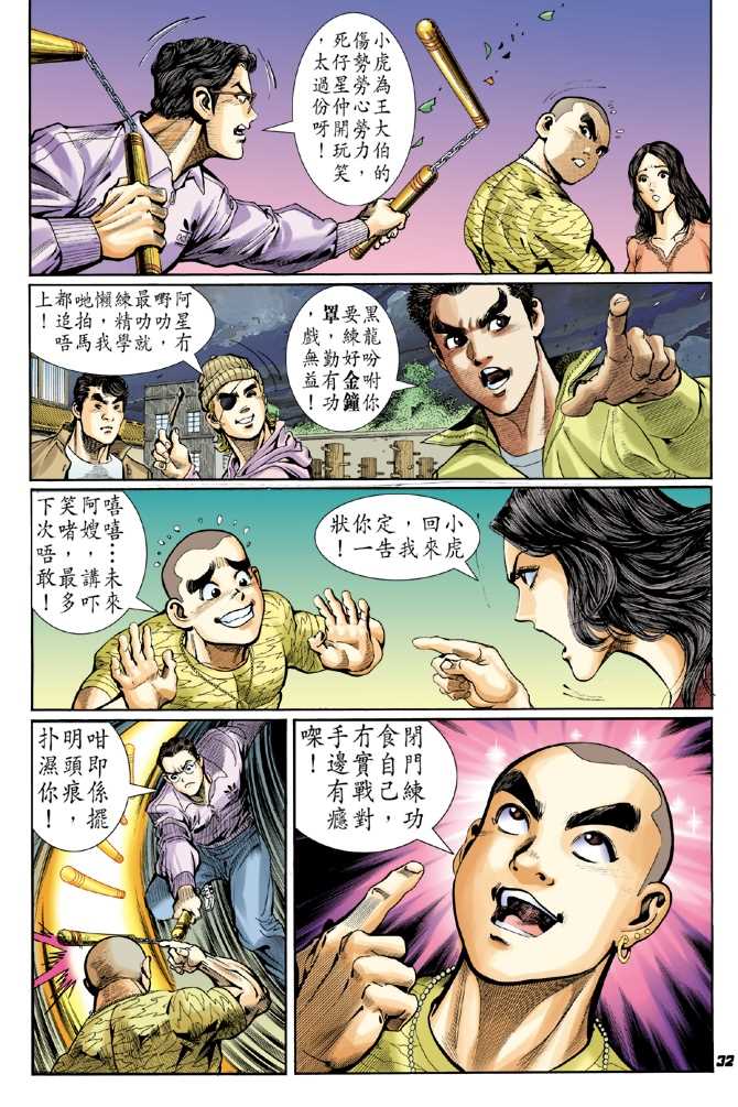 《新著龙虎门》漫画最新章节第40回免费下拉式在线观看章节第【29】张图片