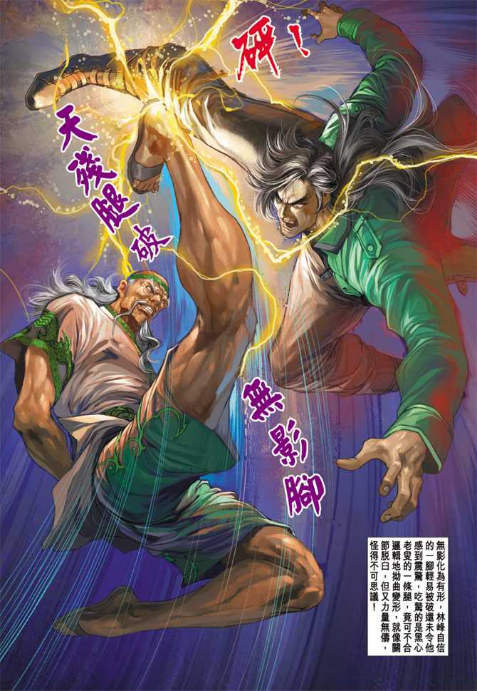 《新著龙虎门》漫画最新章节第225回免费下拉式在线观看章节第【33】张图片