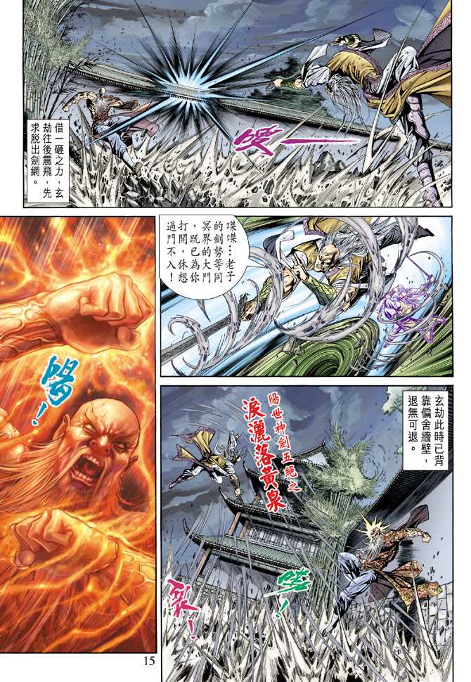 《新著龙虎门》漫画最新章节第151回免费下拉式在线观看章节第【14】张图片