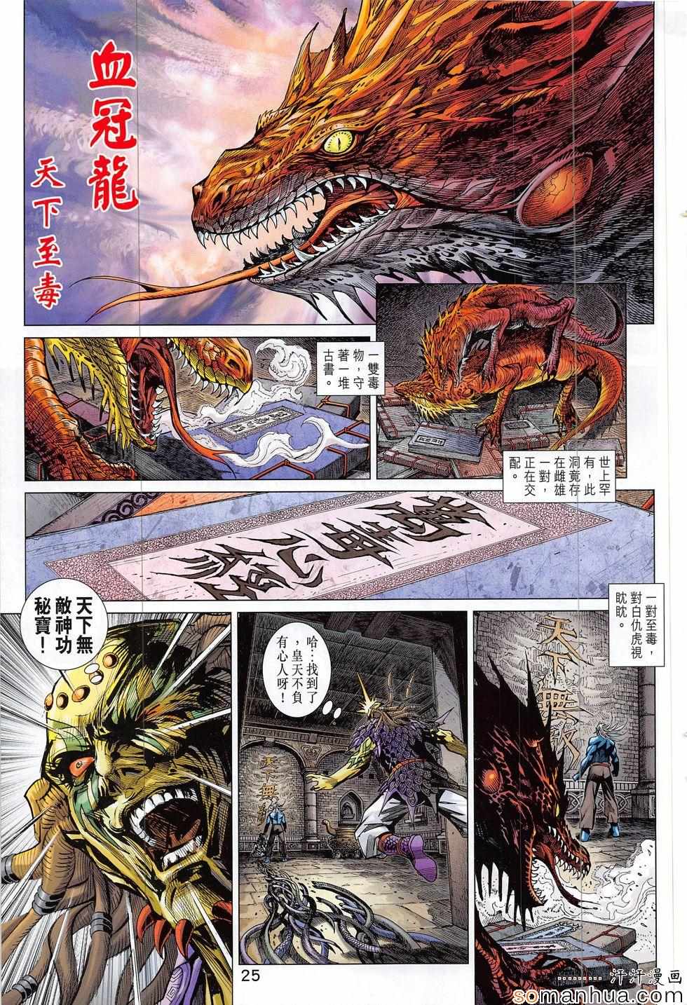 《新著龙虎门》漫画最新章节第819回免费下拉式在线观看章节第【25】张图片