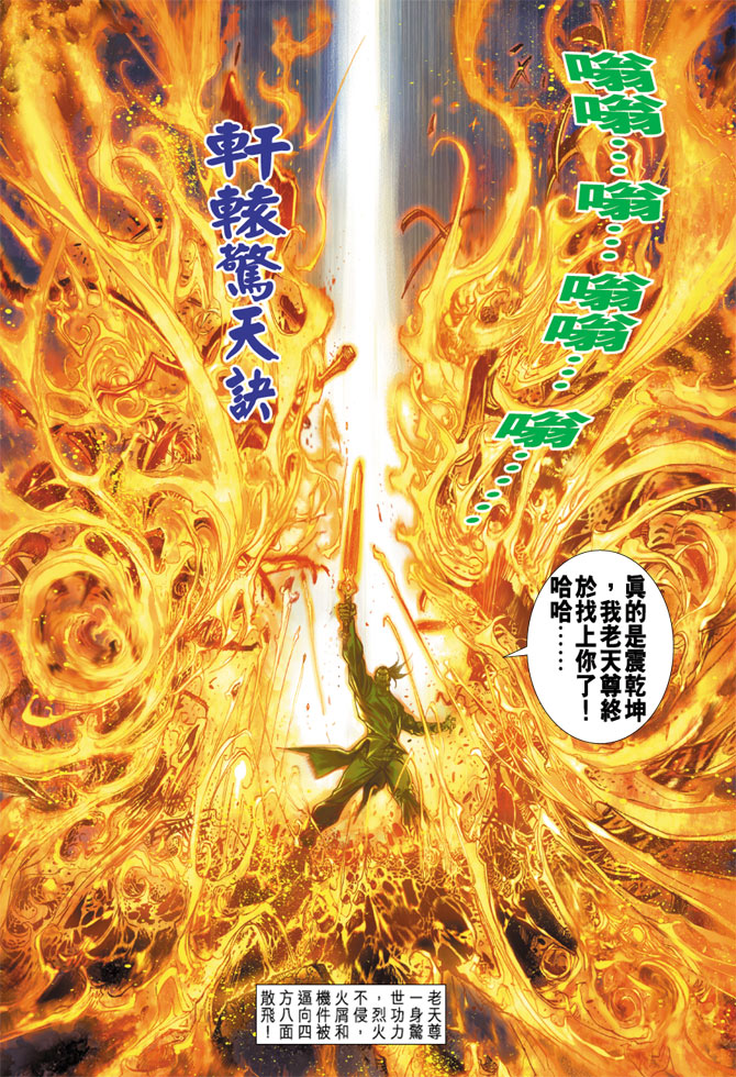 《新著龙虎门》漫画最新章节第184回免费下拉式在线观看章节第【27】张图片