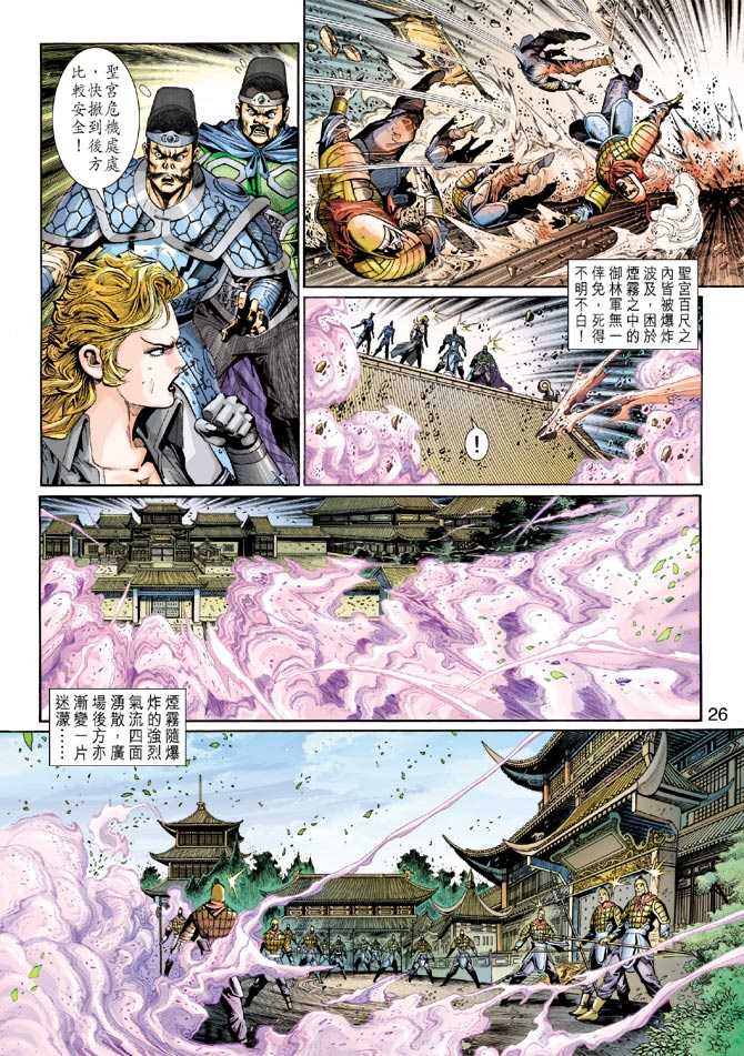 《新著龙虎门》漫画最新章节第298回免费下拉式在线观看章节第【25】张图片