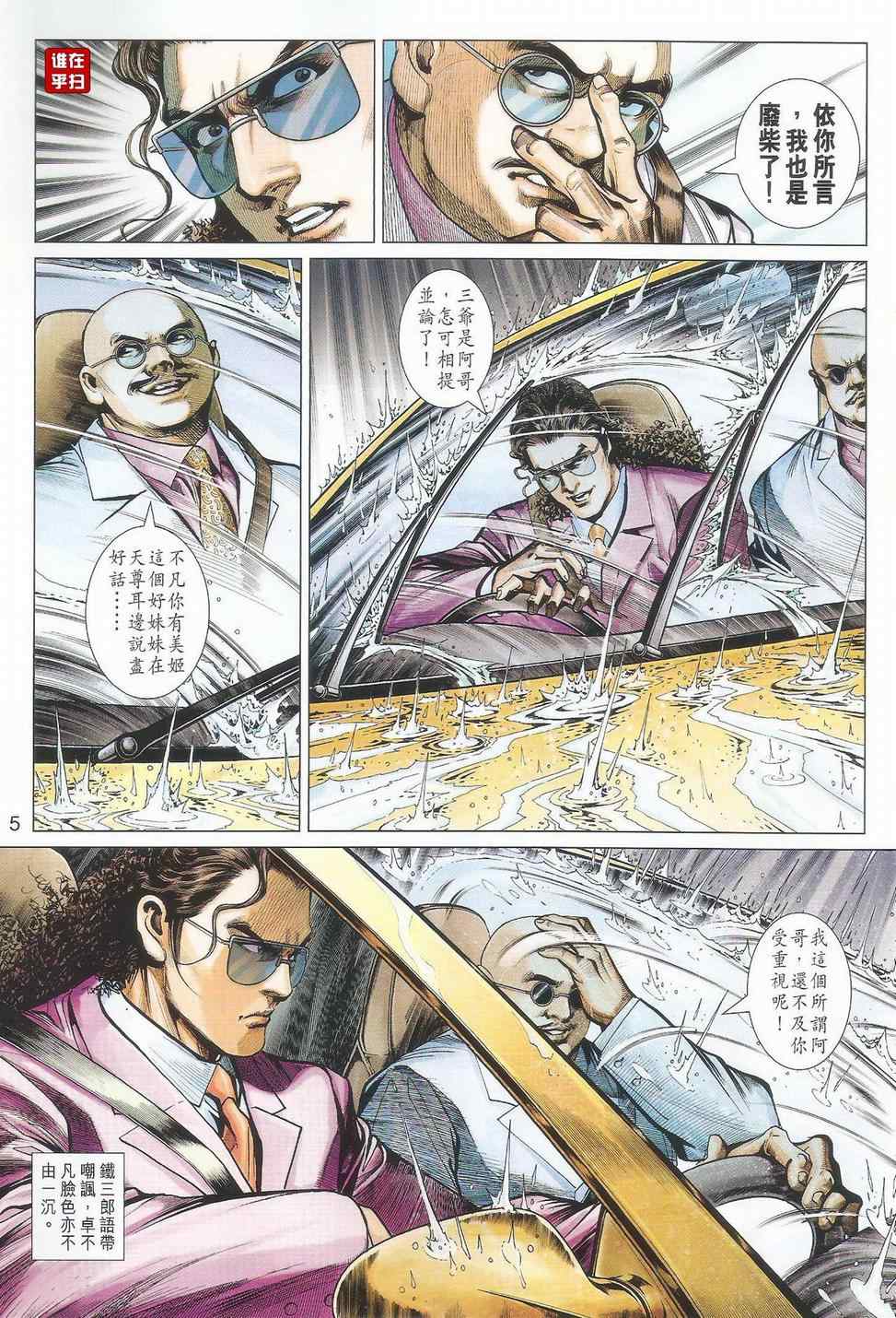 《新著龙虎门》漫画最新章节第502回免费下拉式在线观看章节第【5】张图片